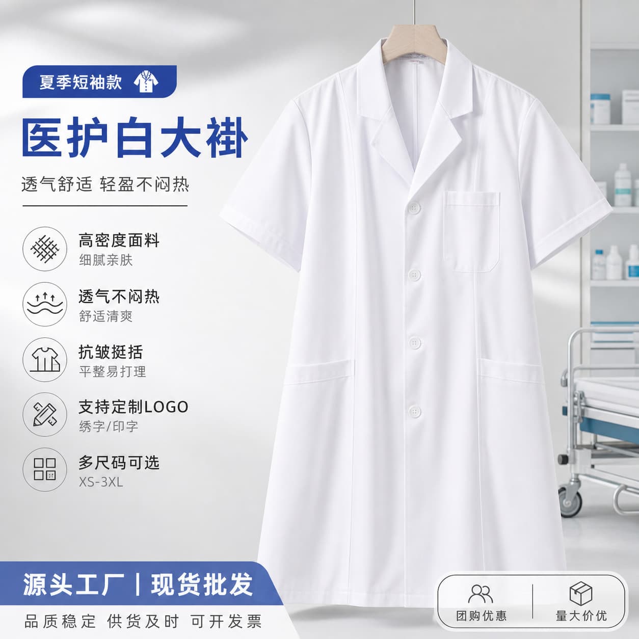 Summer White Coat, Thin, Breathable, Moisture-Wicking, for Male and Female Doctors, Nurses, Lab, and Pharmacy