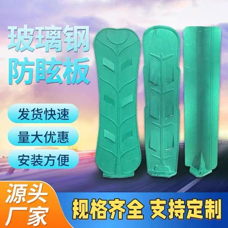 Highway anti-glare board plastic anti-glare board reverse S-shaped steel anti-glare board leaf-shaped fiberglass anti-glare board