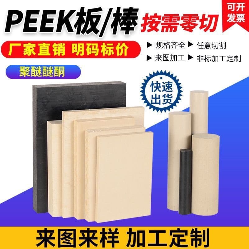 Engraving imported PEEK rods with diameters of 3, 4, 5, 6, 8, 10, 12, 15, 18, 20, and 22 mm (polyetheretherketone plastic).