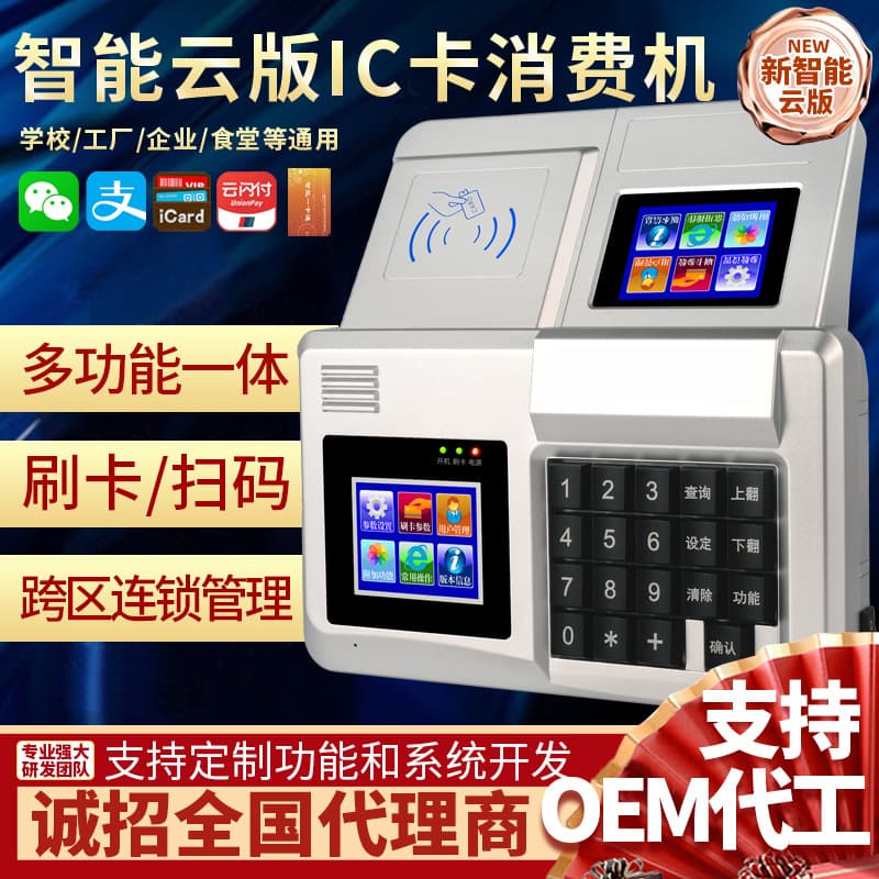 Yuyang School Canteen Consumption Machine Scan Code Swipe Card Cafeteria Restaurant Meal Card Fingerprint Cashier System Management Integrated