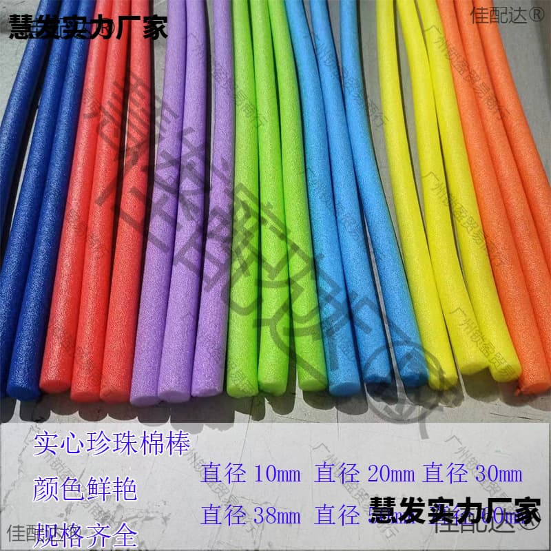 Colored kindergarten stick, handmade sponge, wedding pearl cotton pipe/rod foam strips for decoration, filling, swimming floating, solid