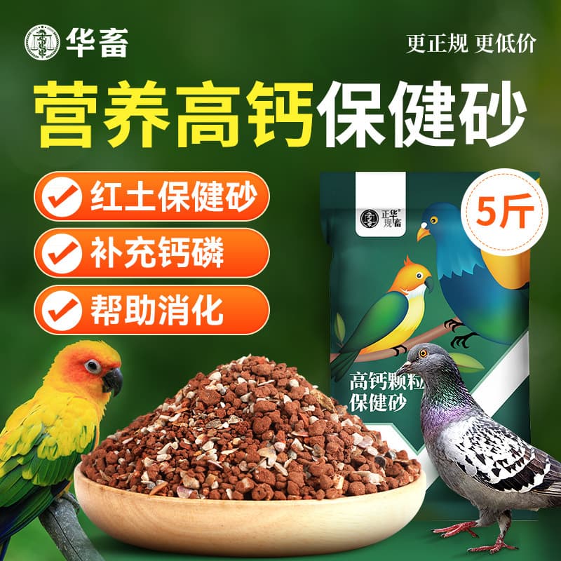 Bird Health Grit Pigeon Health Sand Parrot Racing Pigeon Supplies Calcium Supplement Nutrition Red Clay High Calcium Pigeon Feed Bird Food