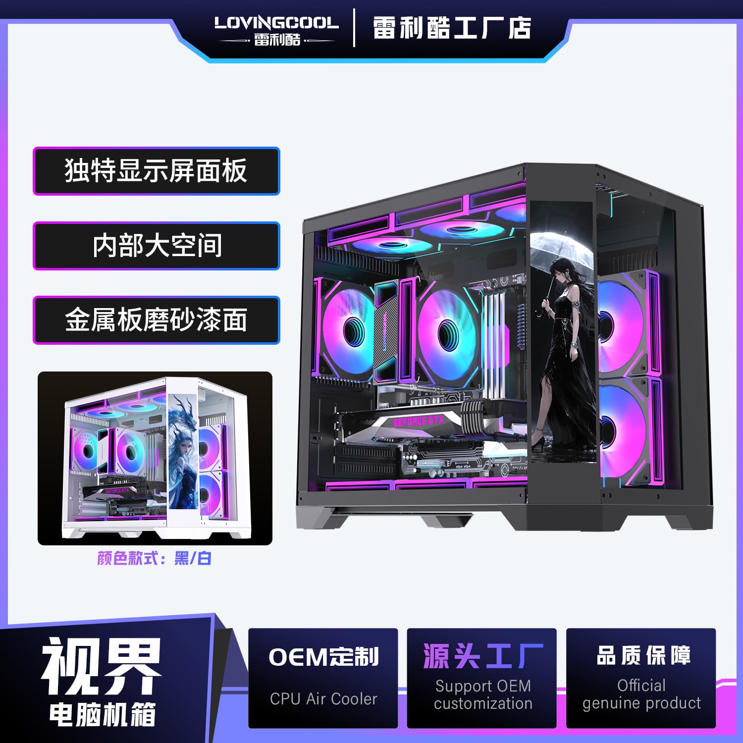 LOVINGCOOL desktop computer game sea view room chassis supports 360 water-cooled 9.16-inch high-definition LCD screen