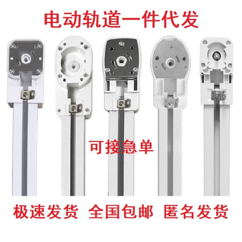 Electric Curtain Track Jialisi Shangfei Smart Motor Compatible with Dooya, Xiaomi, Weishida, Lumi, Yeelight, etc.