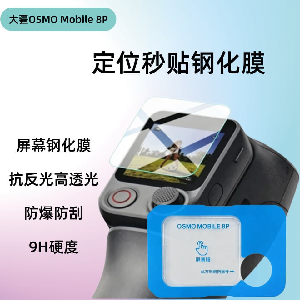 High-Definition Anti-Explosion Screen Positioning Instant-Apply Tempered Glass Film for DJI Osmo Mobile 8P Viewfinder Remote Control