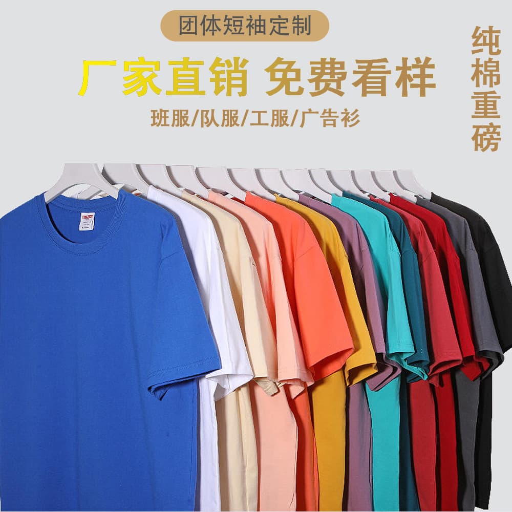 Heavy cotton t-shirt customized round neck advertising cultural shirt short-sleeved logo printed party uniform corporate work clothes