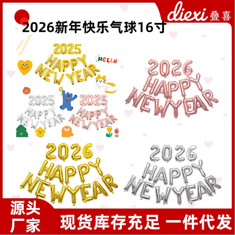 2026 New Year Balloon 16 Inch HAPPYNEWYEAR New Year Party New Year Spring Festival Decorative Aluminum Film Balloon Wholesale