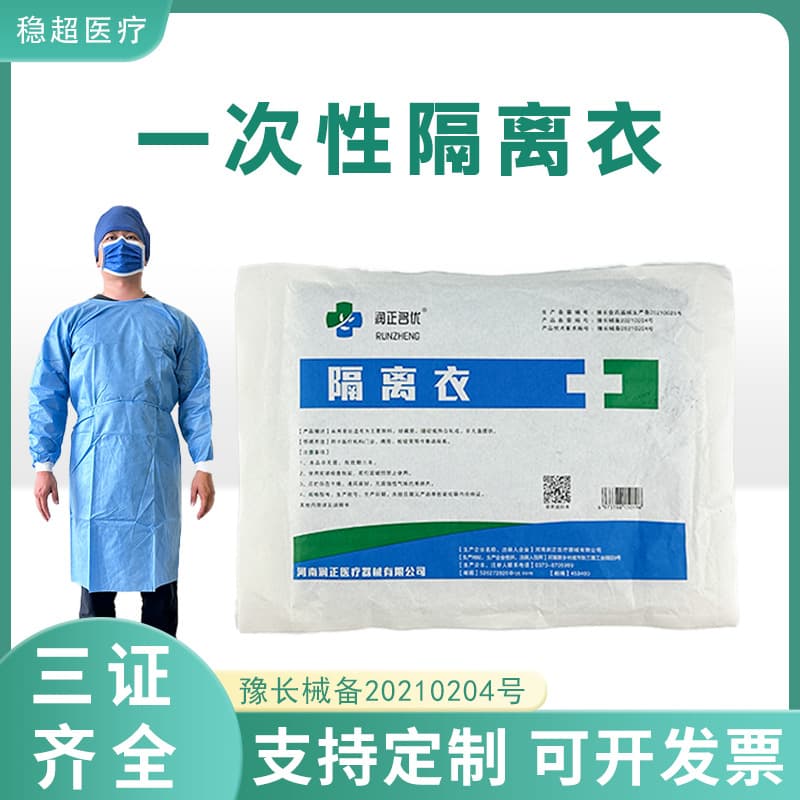 Medical Disposable Isolation Gown PP+PE Full-Body/45g SMS Reverse-Wearing Gown with Ribbed Cuffs Protective Clothing