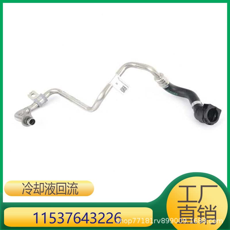 For BMW 3/5/7 series engine B48 coolant return pipe turbocharger 11537643226