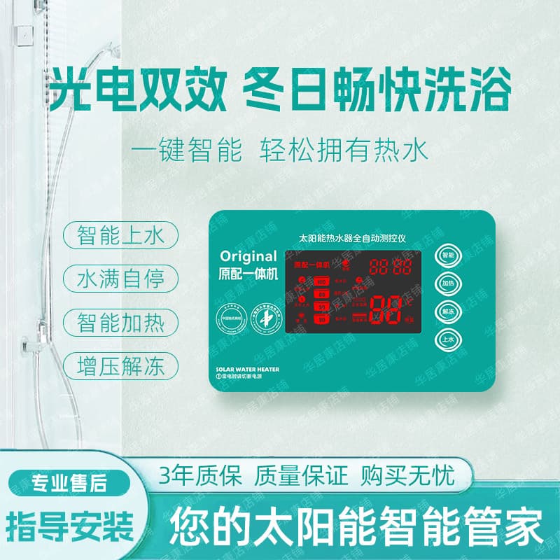 Suitable for Four Seasons Muge Solar Rain Water Heater Automatic Water Supply Fully Intelligent Measurement and Control Instrument Universal