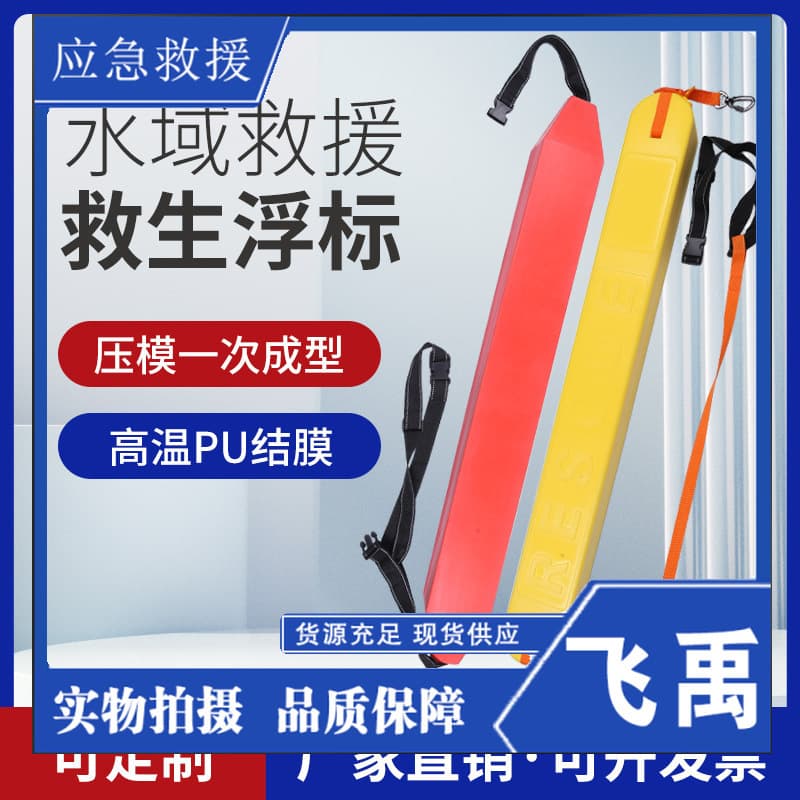 Water rescue buoy, anti-drowning buoyancy bar, swimming-specific floating strip, outdoor lifeguard equipment float