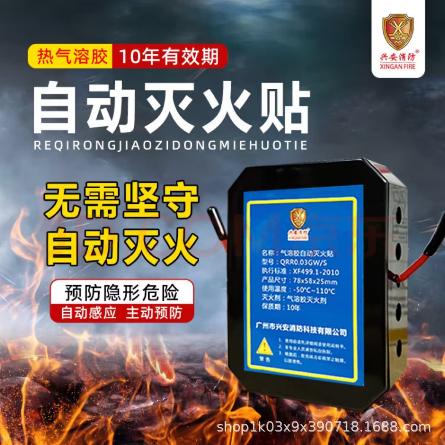 Automatic Fire Extinguishing Patch - Self-Detecting and Auto-Extinguishing Device for Home and Vehicle