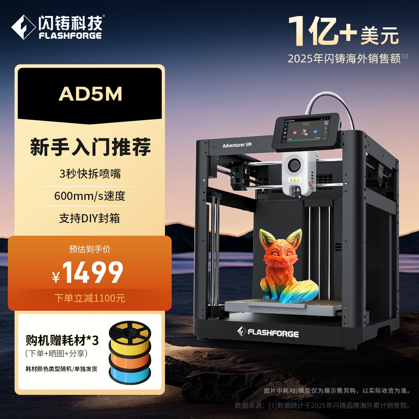 Flash Casting AD5M high-speed printing, high-precision fully automatic leveling, FDM desktop 3D printer ready to use out of the box