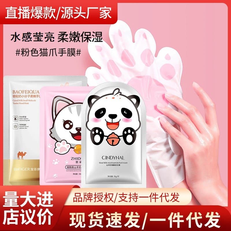Manufacturer wholesale of cat claw hand mask, Cindy Nail goat milk niacinamide foot mask, hydrating and moisturizing nail gloves.