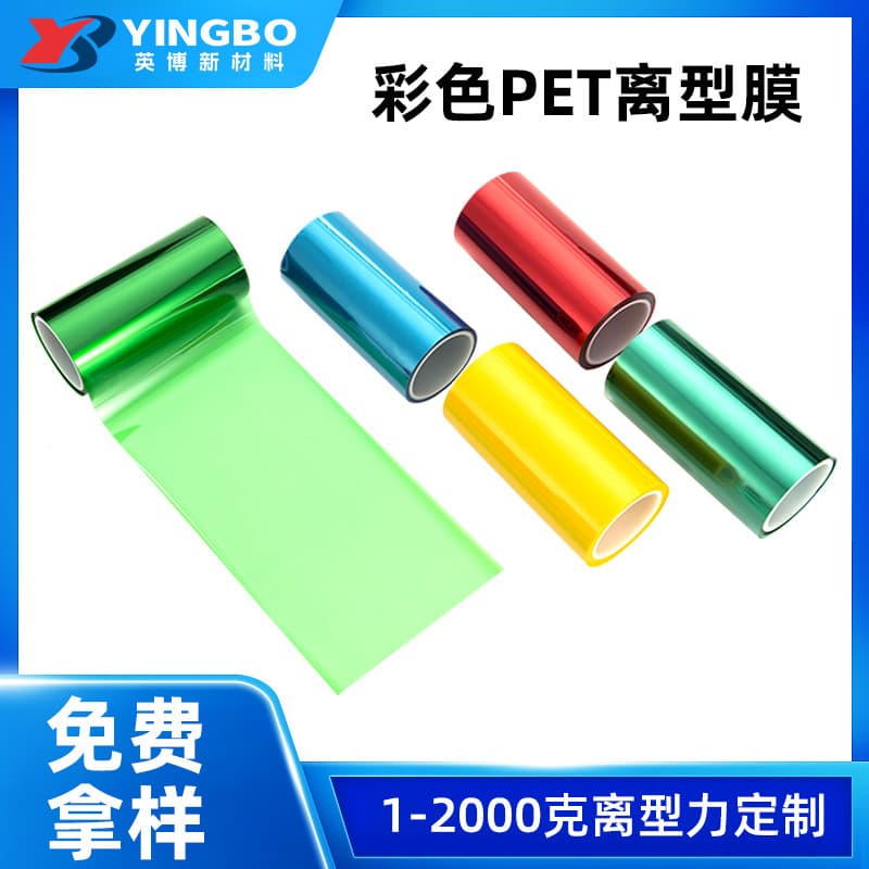 PET colored release film, 1-2000g double-sided release force custom silicone oil release film, electrode sheet anti-adhesive separation film