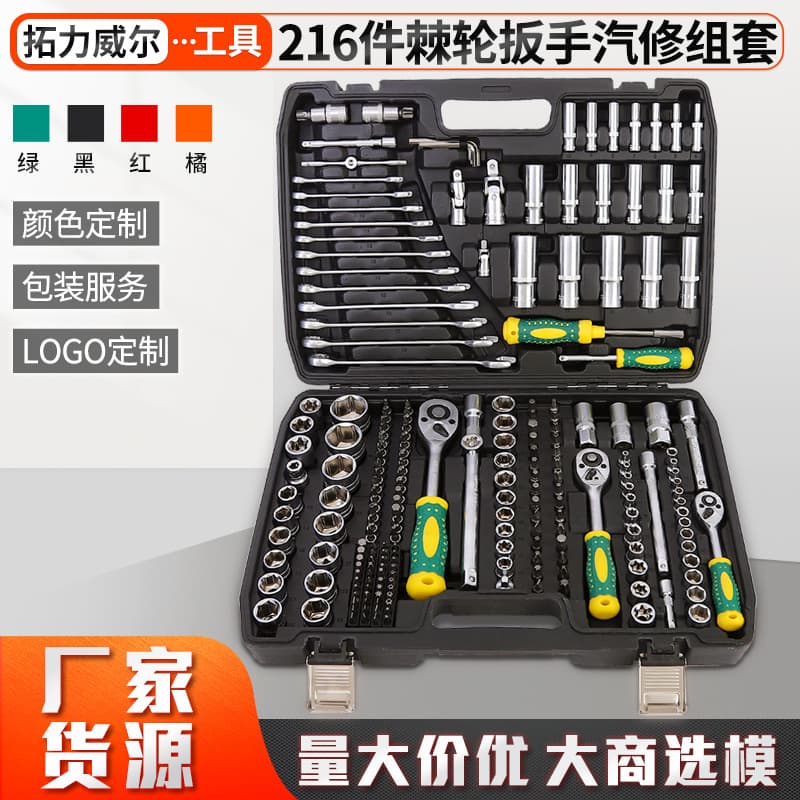 216 pieces ratchet wrench auto repair set manufacturer can auto mechanical repair car socket wrench tool