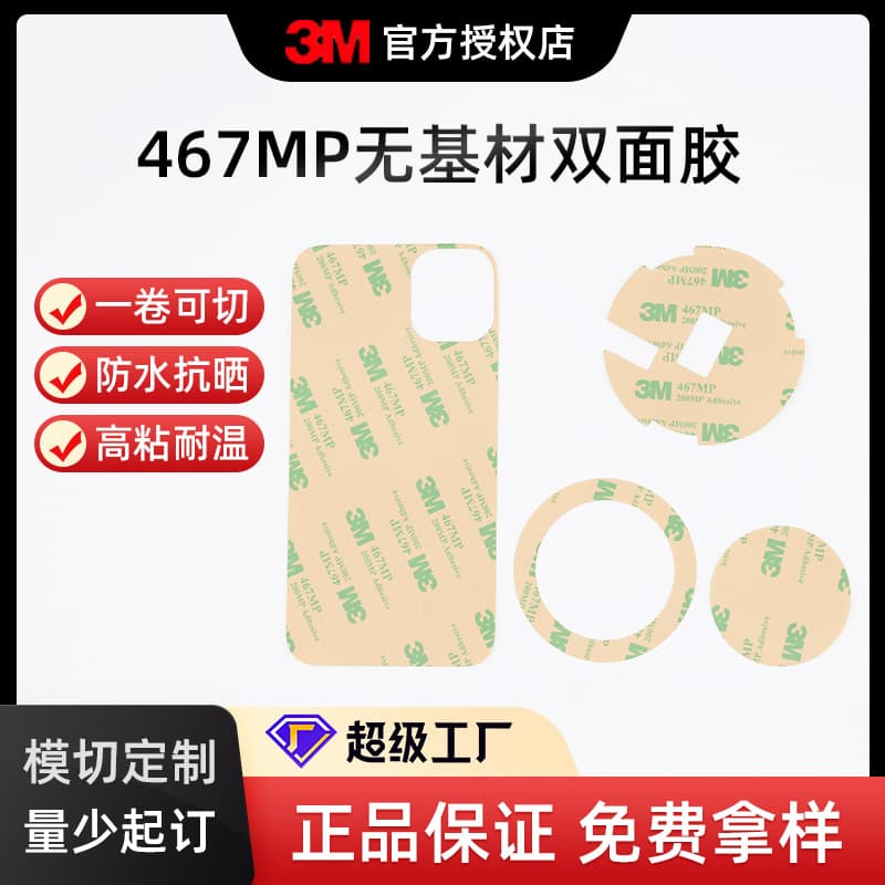 3M Genuine 467MP Spot Non-Substrate Ultra-Thin Waterproof FPC Adhesive High Temperature Resistant Traceless PCB Double-Sided Tape