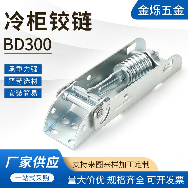 BD300 Freezer Hinge Spring Hinge Cold Cabinet Door Shaft Hinge Refrigerator Hinge Mingxue Accessories