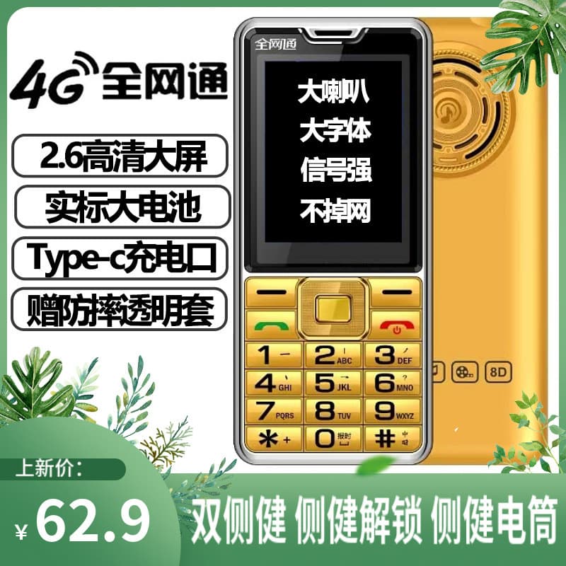 Senior Phone 4G Full Netcom Large Font Senior Mobile Phone Genuine Long Standby Feature Phone