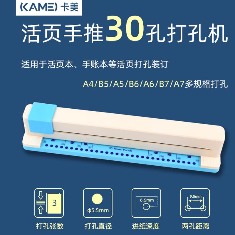 Kamei wholesale 30-hole punch machine A4/B5/A5/B6/A6/B7/A7 paper hand-push loose-leaf multi-hole punch machine