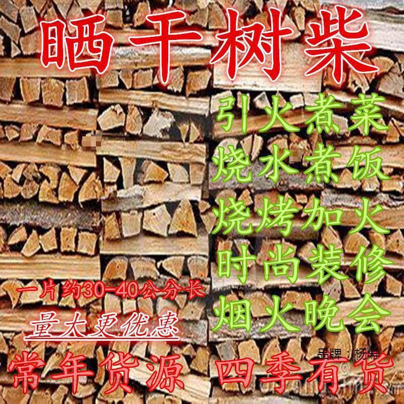 Pine wood firewood outdoor barbecue suburban bonfire firewood picnic goose pine dry barbecue firewood free shipping paper