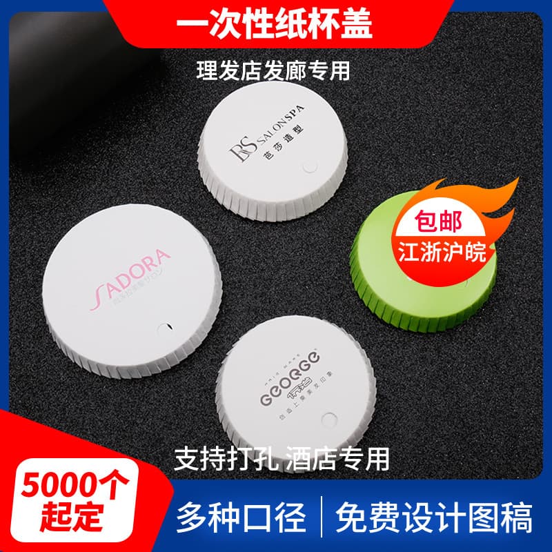 Disposable Cup Lids with Openings, Hotel Restaurant & Salon Dust-Proof Paper Cup Lids, Logo Printing Wholesale