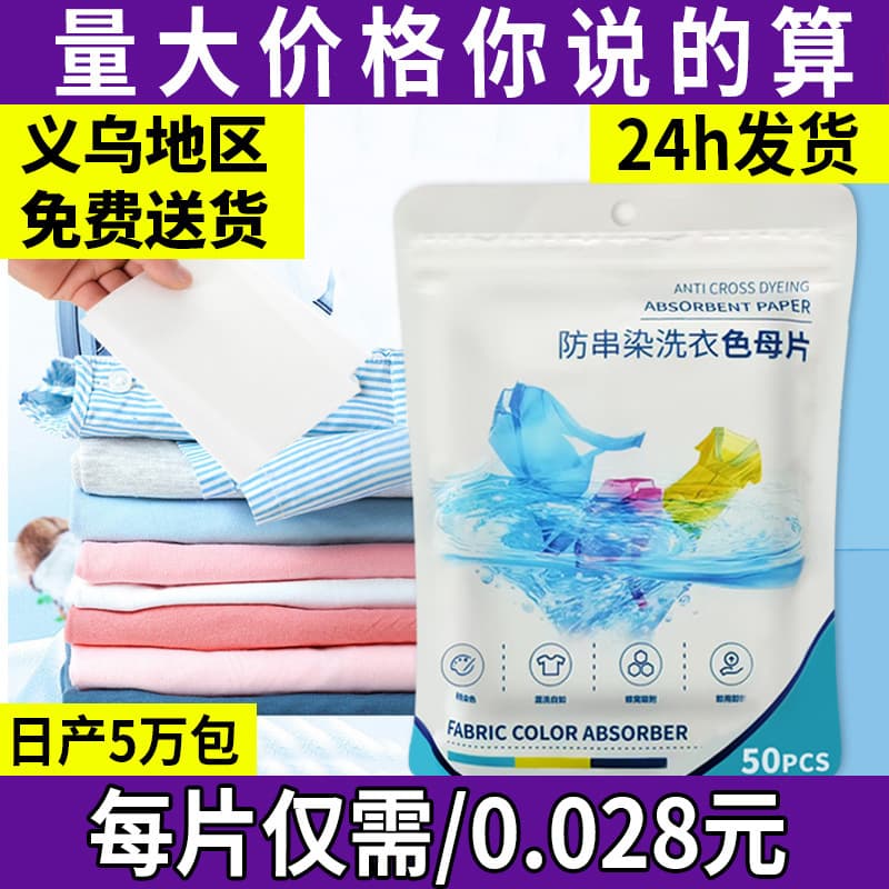 Color Absorbing Sheet Anti-Dye Transfer Laundry Sheet for Home Washing Machine Clothes Color Fixing Anti-Staining Color Absorbent Paper Mother Sheet