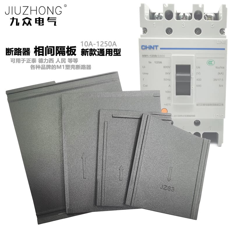 NM1 Arc Barrier Phase Barrier Circuit Breaker Arc Chute Flame Retardant Insulated Plastic Shell JZ Taide A Lixi People