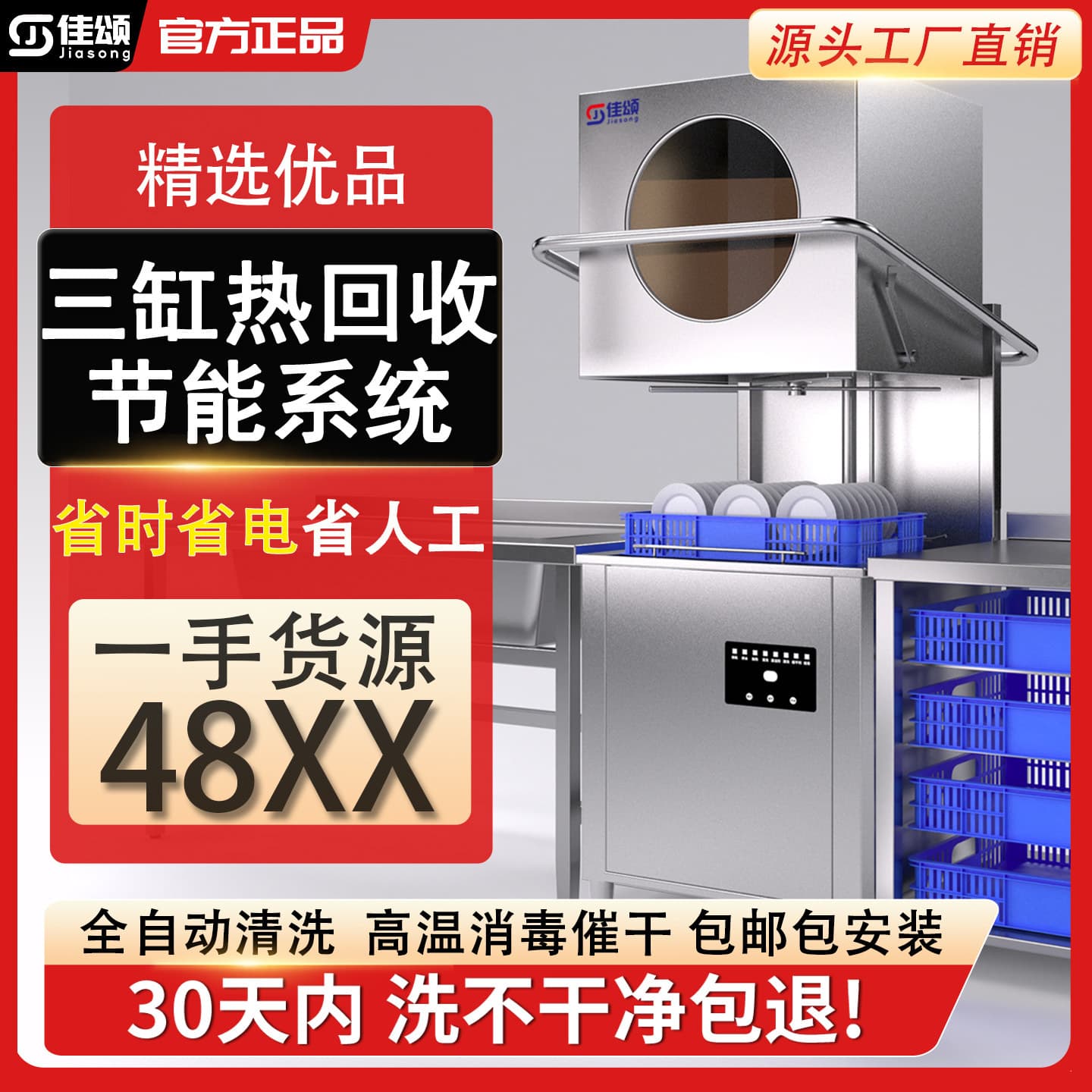 Jiasong commercial dishwasher cover type dishwasher canteen dishwasher hotel small hotel restaurant cup washer