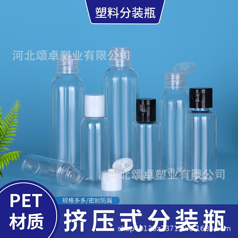 50ml60ml100ml flip-top transparent PET plastic bottle liquid bottle lotion bottle butterfly cap shampoo bottle