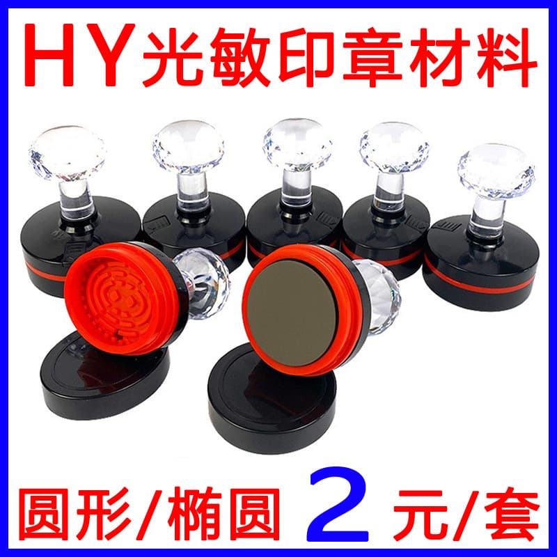 HY Photosensitive Stamp Material Wholesale Crystal Handle Round Stamp with High-Quality No-Edging Photosensitive Pad and Oil Hole