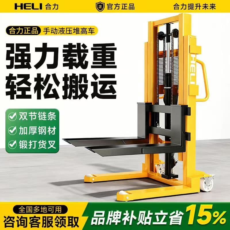 Heli Manual Stacker 1 Ton Small Hydraulic Lift 2 Ton Pallet Handling Truck Manual Lifting Pallet Jack