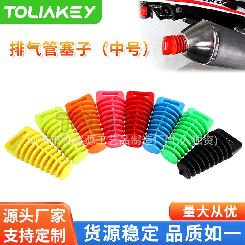 Cross-border E-commerce Off-road Motorcycle Muffler Medium Exhaust Plug Colorful Exhaust Cap Waterproof Plug
