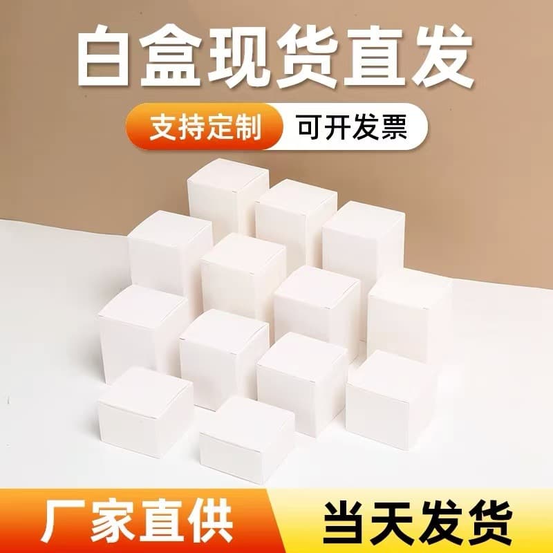 Small white box cosmetic packaging box, white kraft paper cardboard empty box, custom blind box, small batch color box, gift box