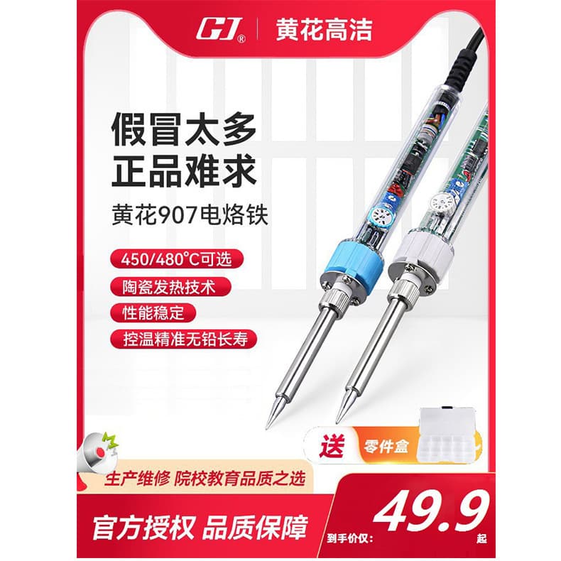 Huanghua 907 temperature regulating electric soldering iron 60W constant temperature soldering iron home computer repair welding soldering iron standard
