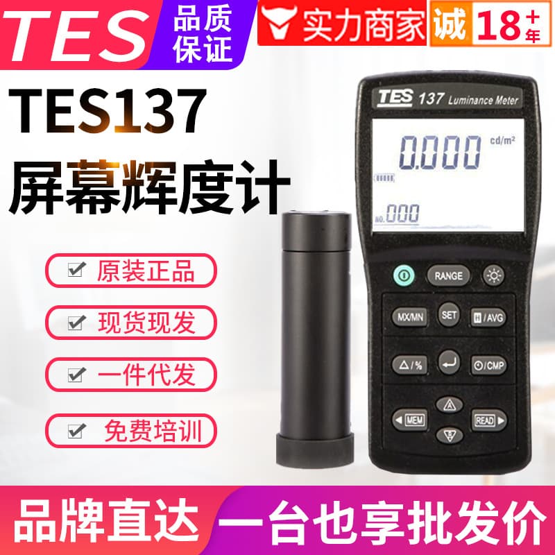 Taiwan Taishi luminance meter TES-137 screen luminance meter illuminance meter CD candela luminance detection instrument USB