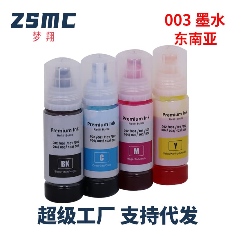Suitable for EPSON 001 003 ink L3110 L3150 L4150 L6290 L6270 printer ink