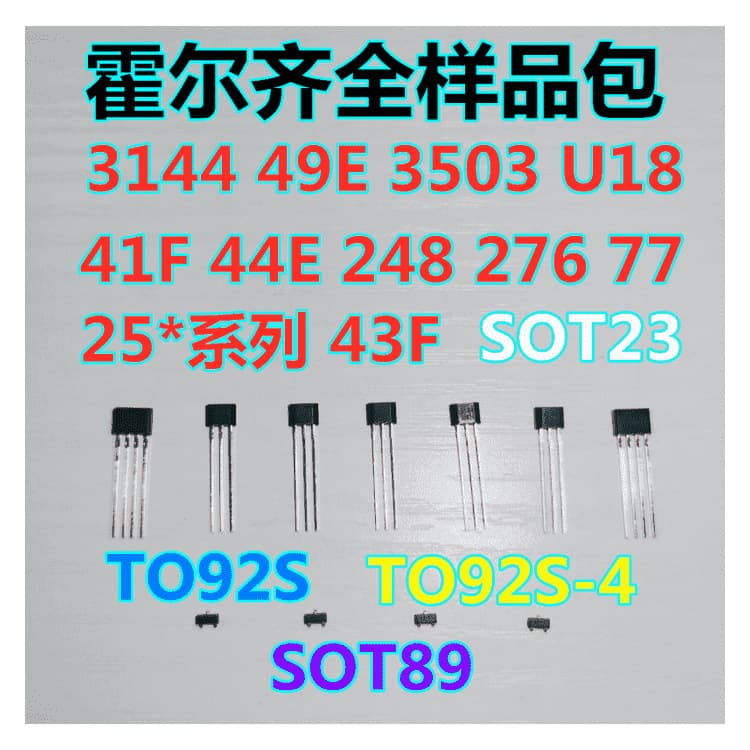 Hall effect sensor sample packages 3144 44E 41F 43F U18 49E 503 brushless motor electric vehicle throttle