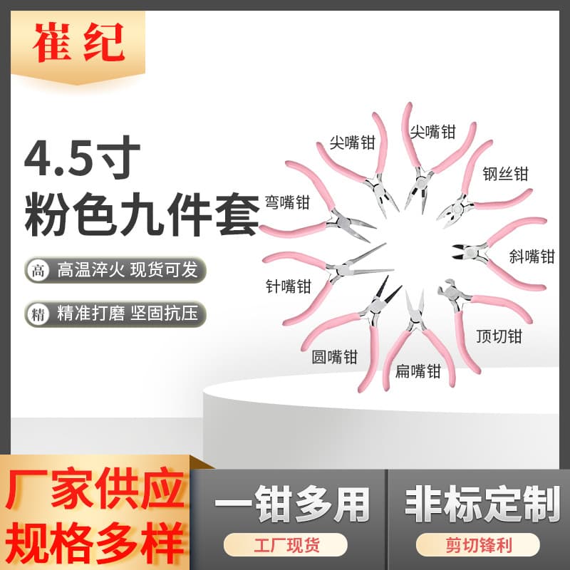 Manufacturer supply wholesale, multiple specifications, pink nine-piece set carbon steel jewelry pliers, DIY manual pliers, jewelry.