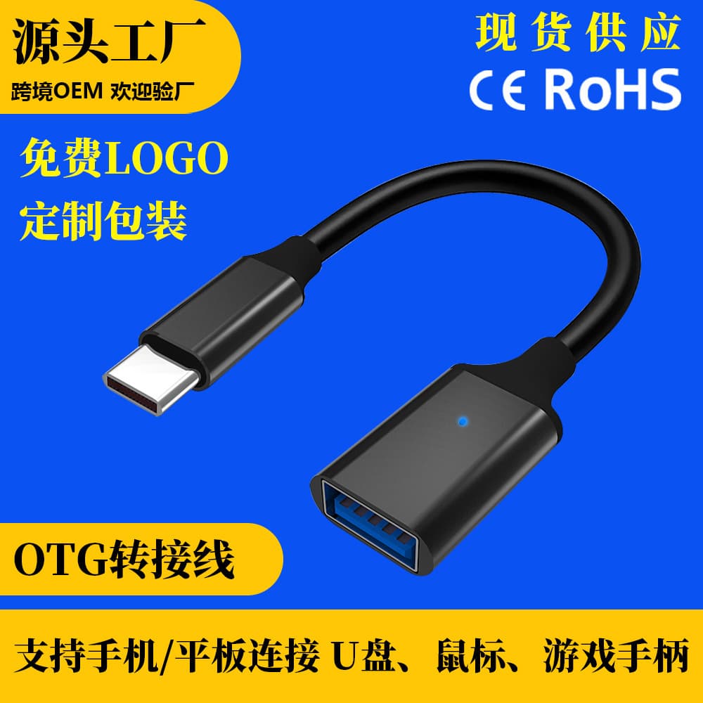 OTG Adapter Cable Type-C to USB 3.0 Extension, Supports Phone, Tablet, and Computer Converter USB Adapter