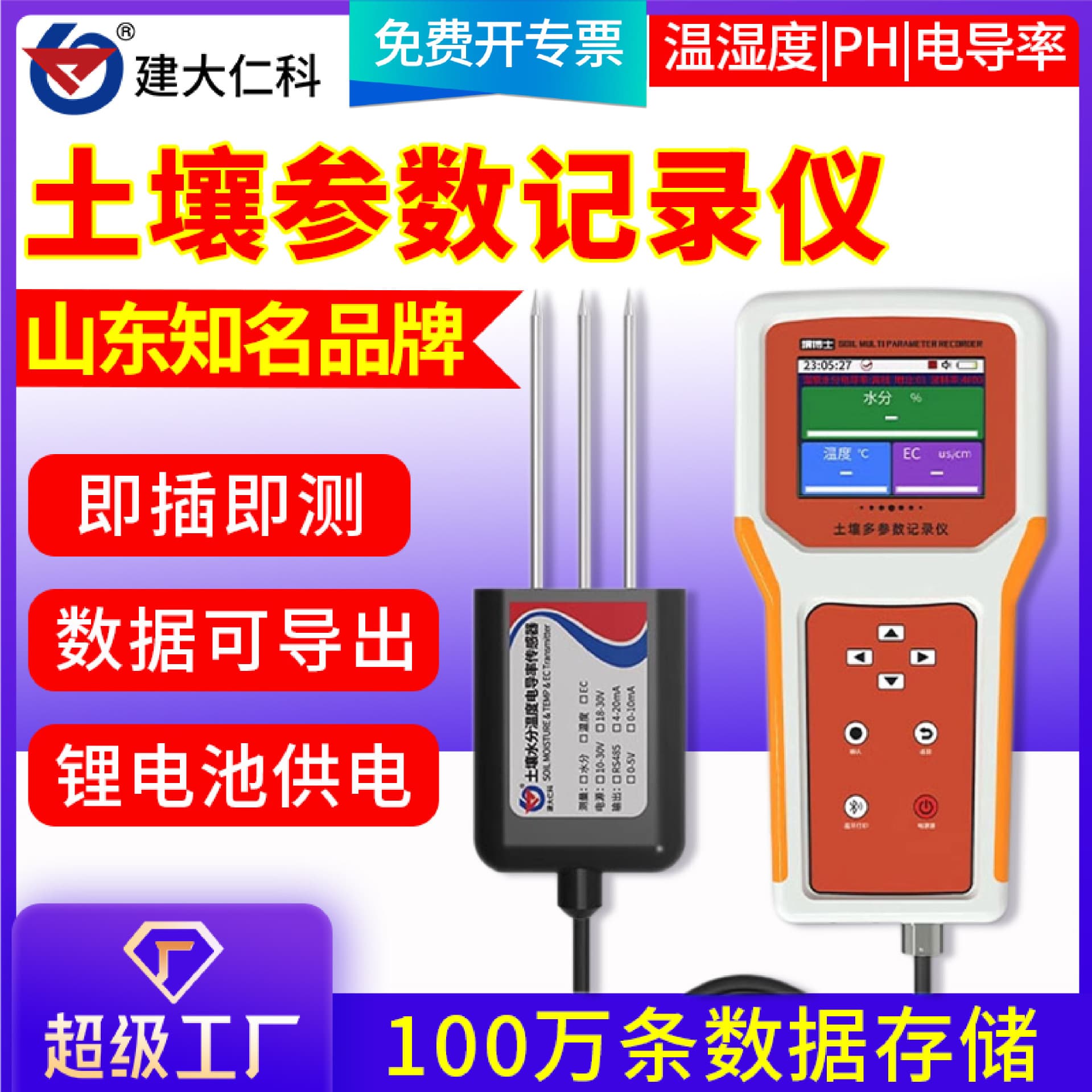Portable Soil Tester Temperature and Humidity Recorder Rapid Measurement Platform PH Moisture Conductivity Sensor Rangboshi