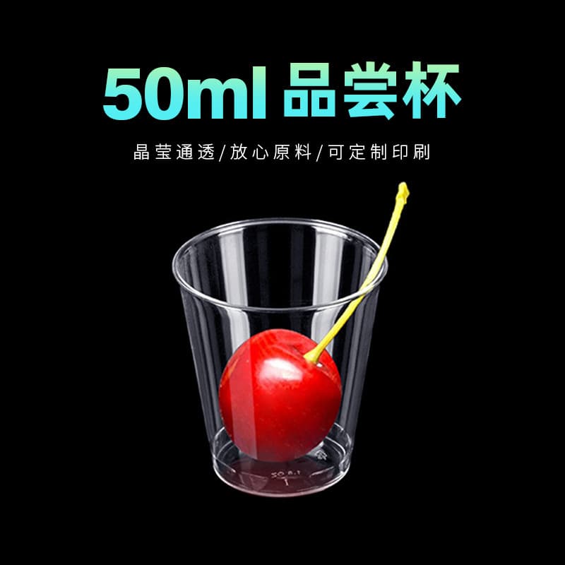 50ml disposable cup for tasting, liquor, PS hard plastic, airline cup, Kung Fu tea cup