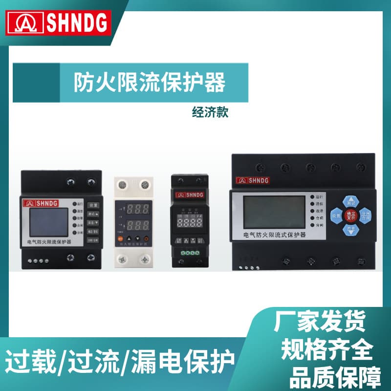 Electrical fire protection current limiting protector charging pile current limiting protector single phase 40A overvoltage and undervoltage protection device