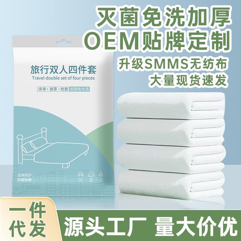 Thickened Travel Sterile Hotel Bedding Three-Piece Set, Duvet Covers, Clean Anti-Dirt Disposable Sheets Four-Piece Set