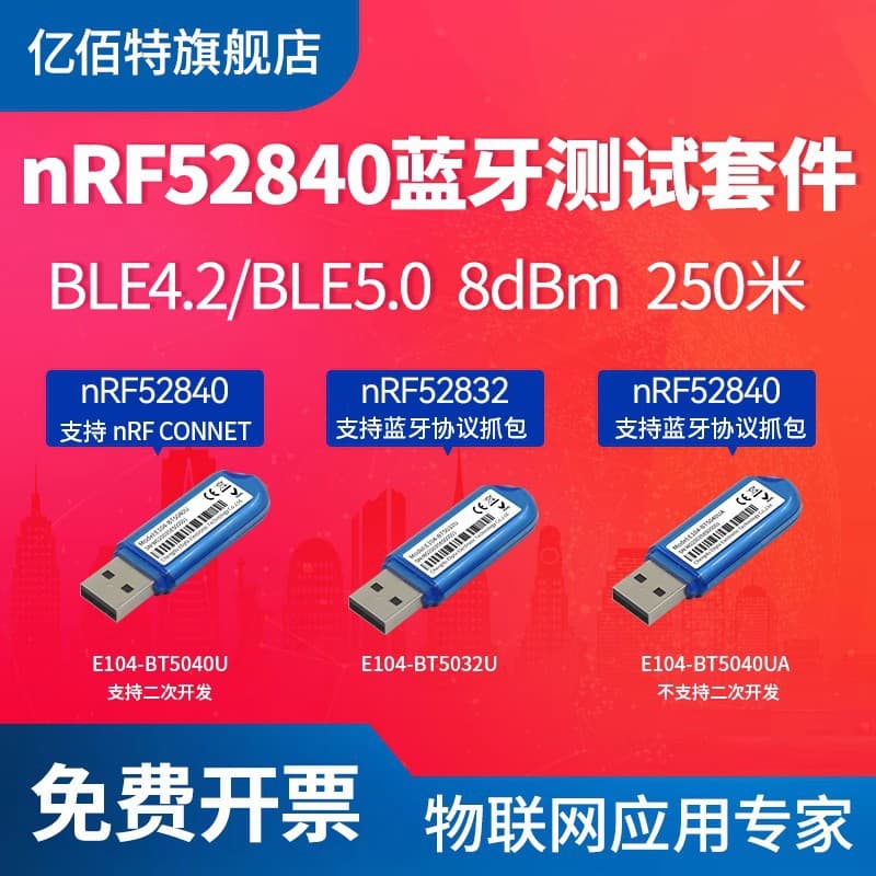 Ebyte nRF52840 USB Dongle Bluetooth Module Low Power BLE4.2/5.0 Secondary Development