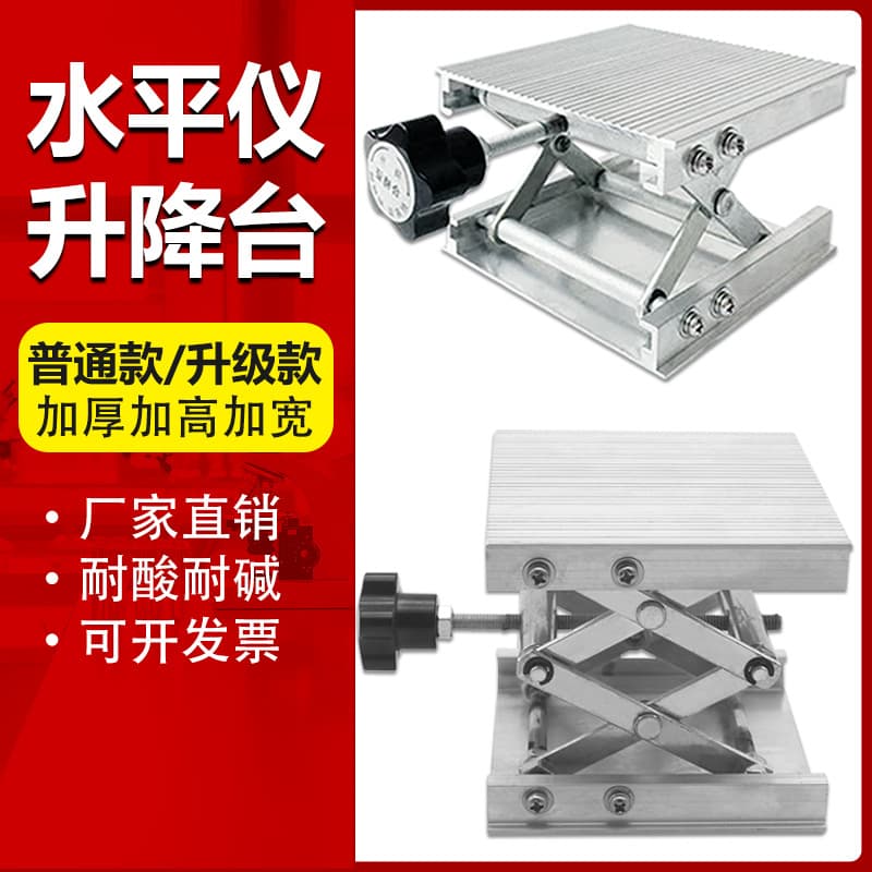Leveling instrument lift table small aluminum alloy infrared lift support rod wall-mounted instrument paving lift platform