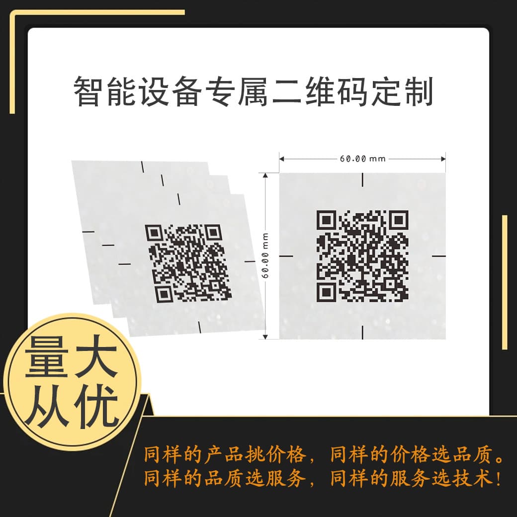 Custom Smart Device QR Code Barcode TAG Code PVC Aluminum Stainless Steel Etched Printed Label Nameplate