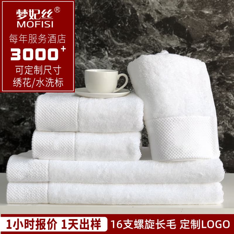 Five-star hotel towels and bath towels, white pure cotton extra-thick platinum satin for beauty salons, B&Bs, and hotels.
