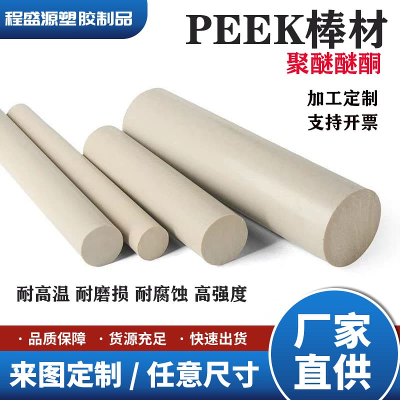 German PEEK rod wear resistant high temperature resistant PEEK round rod black natural polyetheretherketone reinforced PEEK rod