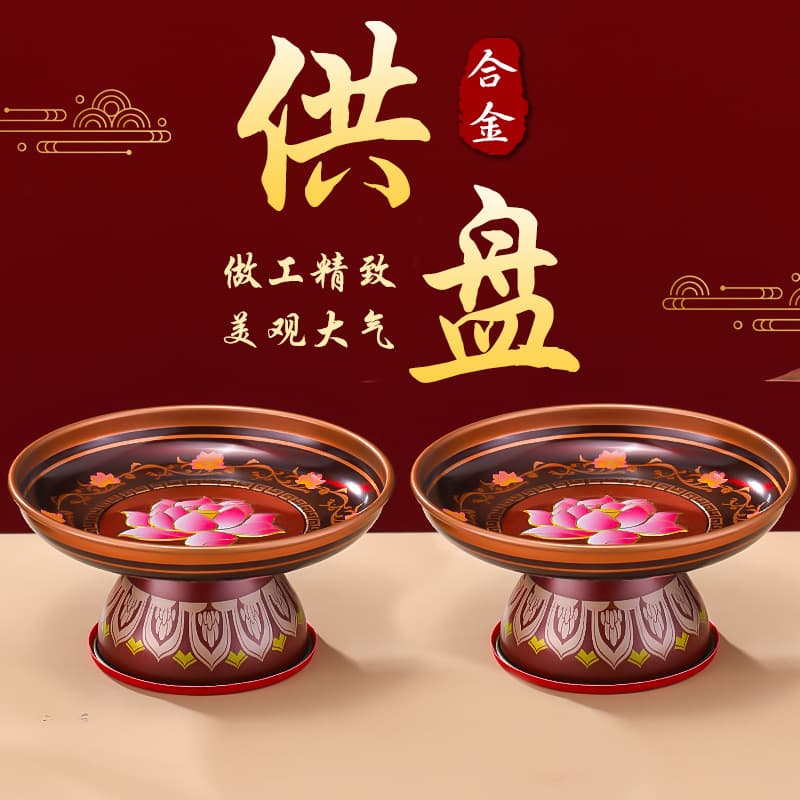 Alloy Offering Plate Home Lotus Fruit Plate Buddhist Altar Offering Plate for God of Wealth Guanyin Worship Fruit Plate Offering Tray